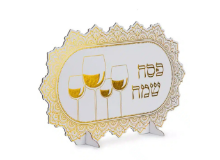 מרכז שולחן פסח שמח 4 כוסות -  זהב